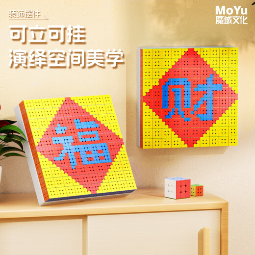 山头林村魔域文化 创意拼图画魔方墙磁力定位板儿童玩具智趣盒子DIY MF9227