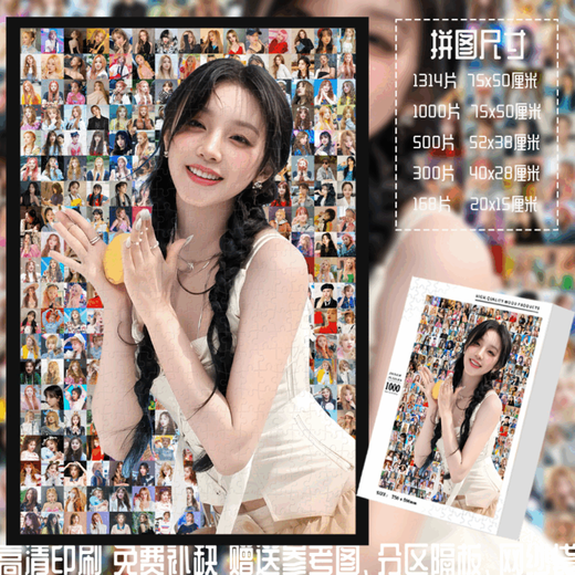 Song Yuqi's birthday gifts around the house (G)I-DLE puzzle 1314 pieces of mosaic custom toys di A693-Song Yuqi 1314 pieces of box + solid wood photo frame
