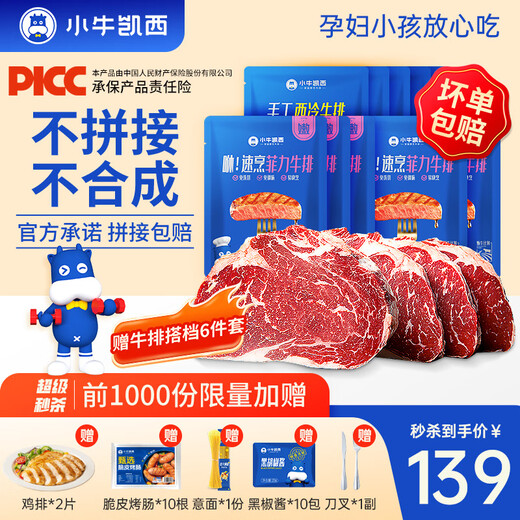 Calf Casey steak whole cut children's beef family non-splicing non-synthetic Sirloin*5+Fillet*5+ 6-piece set 1.2kg