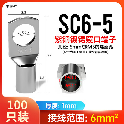 Yue Changsheng SC cold-pressed terminal peephole copper wire nose wire ear wire crimping terminal copper nose connector SC6-5/100 pieces