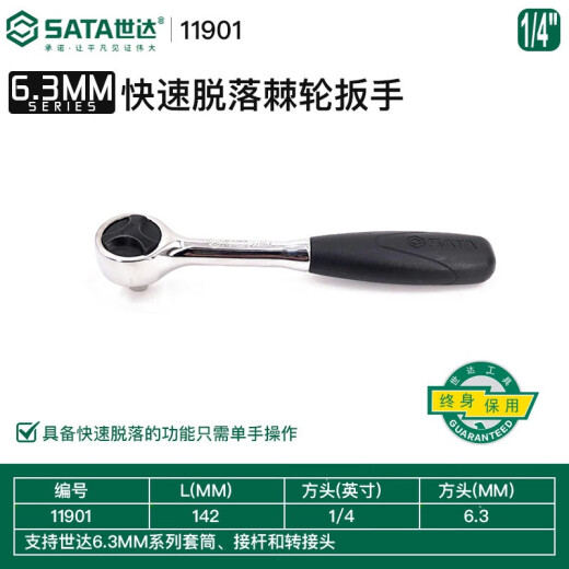 
Shantoulin Village Quick-off Ratchet Wrench 13902 12902 11902 Dafei Zhongfei Xiaofei can be replaced with new 6.3MM series VDE insulated ratchet wrench 11981