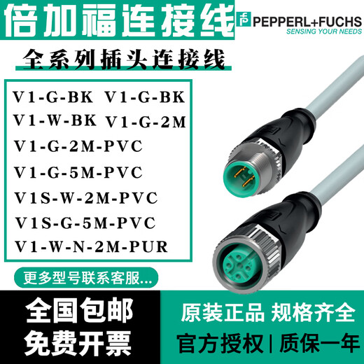 Yue Changsheng Pepperl+Fuchs connecting cable plug V1-W-BK V1-W-2M-PUR V1-W-PG9 male and female connecting cable V1-G-B V15-G-2M-PVC