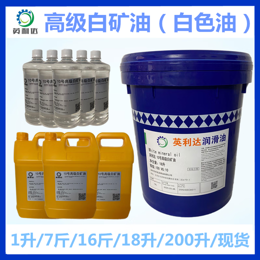 No. 5 No. 10 industrial white mineral oil, high-grade white mineral oil, colorless and odorless cutting, anti-rust and lubricating white oil, No. 3 white mineral oil (1 liter)