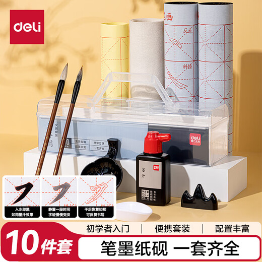 Deli (deli) study supplies calligraphy set Four treasures of the study brush inkstone rice paper storage box beginner students entry study set 10-piece gift set New Year's Day Christmas gift
