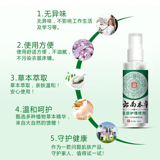 Yunnan herbal athlete's foot spray 60ml anti-itching, peeling, rotten feet, fungal infection, self-operated blister foot stinky sweat foot antibacterial spray