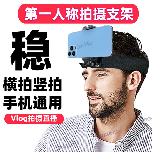 Mobile phone holder, headband, shooting, fixed bracket, personal perspective, outdoor vehicle live broadcast, mobile phone clip for headband + extension arm