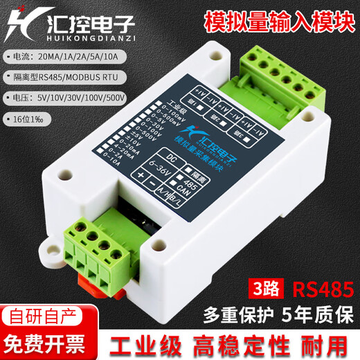 Yue Changsheng 3-channel RS485 analog acquisition module 0-5V/10V/30V/4-20mA voltage and current U 0-10V 3-channel isolation RS485