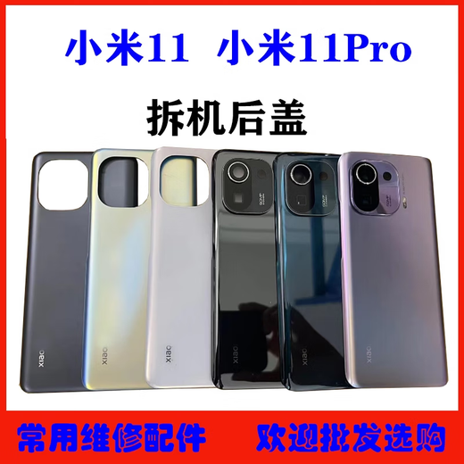 Suitable for Xiaomi 11 11Pro back cover glass back shell protective cover original disassembly Xiaomi 11 back cover black disassembly 85 new