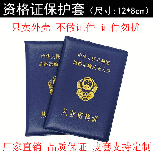 芸洛1478人好评道路运输证保护套营运证皮套从业资格证套机动车驾驶人 1个