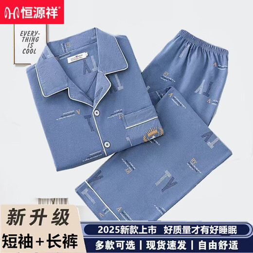 恒源祥2025棉质睡衣男薄款夏季短袖长裤开衫青中少年家居服套装可外穿夏 SJF6623 【短袖+长裤】 L 【95-120斤】