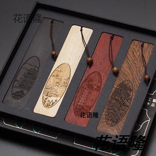 花语隆 古风红木书签套装古典中国风特色文艺礼品 商务木质定制刻字logo 四景图