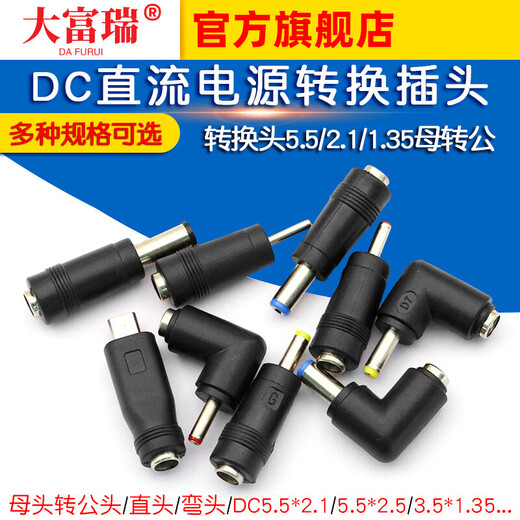 Dafuri dc DC power conversion plug adapter 5.5/2.1 female to male charger laptop adapter DC5.5*2.1 female to TYPE-C male