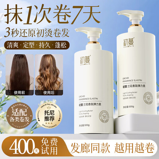 Chuman Elasticity for Women's Curly Hair Moisturizing Protector Anti-frizz and Perm Special Elastin Essential Oil Two-in-One Unisex Long-lasting Q-Elastic Orchid Elastin 500g