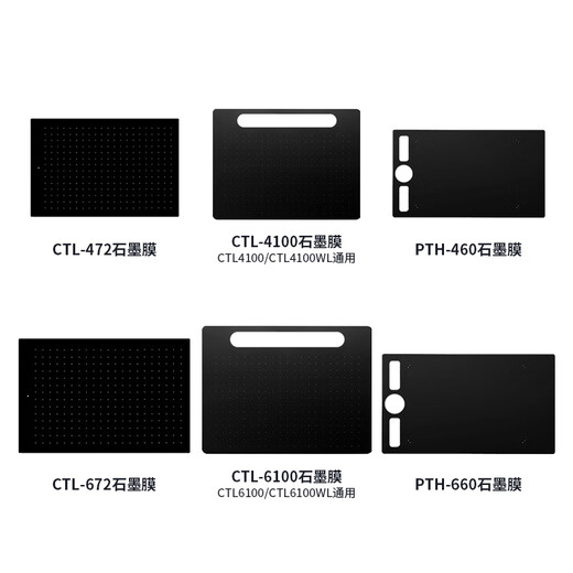 Heguan Digital Plate Graphitfilm CTL472 672 6100 Schatten PTH660 handbemalte Brettfilm PTH651 PTK640 Graphit Filmplatte Textur Geben Sie 1