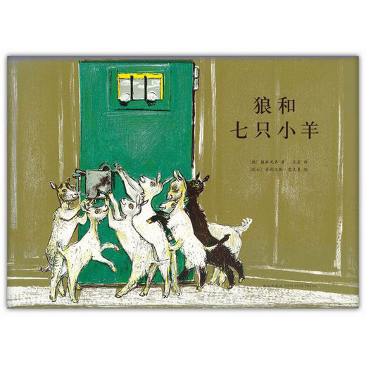 
Wolf and Seven Lambs 2014 Edition Love Tree Children's Book 9787513314053 14053 14053