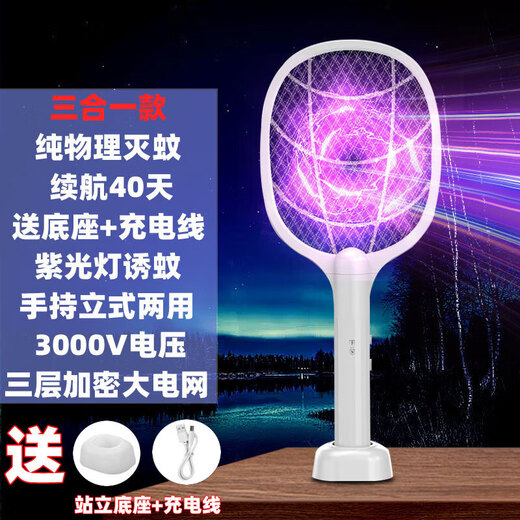 Joyoung Powerful Electric Mosquito Swatter Rechargeable Three-in-One Home Mosquito Killing Artifact Lithium Battery Fly Swatter Electric Mosquito Swatter Mosquito Killing Lamp 3888Y Purple Blue Light Long-lasting Mosquito Attraction Store Manager Qiang