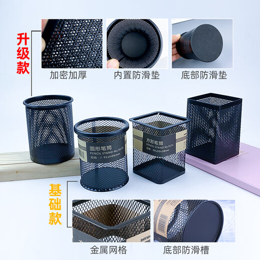 Shanghui Metal Office Stifthalter kreativer Runde Vorlieferungen Stift Bucket Stationery Office Supplies Aufbewahrung Vorräte Vorräte [Upgrade Square]#9274 Verdickter Gitter 1 Pack