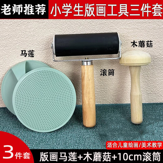 Aijiayu children's printmaking tool set Malian wood mushroom printmaking with Malian wood rubbing ink pigment letterpress painting Malian wood rubbing roller beginner set Beginner three-piece set 10cm roller + Malian + wood mushroom