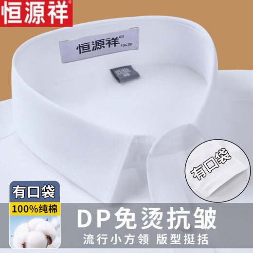 恒源祥纯棉短袖白衬衫男士DP成衣免烫商务职业正装春秋夏季蓝休闲衬衣男 长款袖 9926淡蓝 38