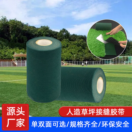 Special tape for simulated lawns Lawn glue Special joint tape for artificial lawns Double-sided high viscosity waterproof and anti-freeze Double-sided tape 5 cm wide x 5 m long waterproof and wear-resistant