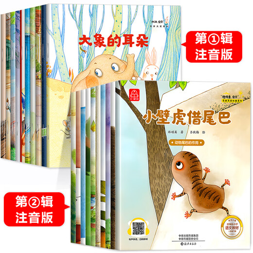 
Famous artists win awards, a must-read for reading extracurricular books in the first grade, a full set of 20 children's picture books for children over 6 years old with pinyin [full set of 24 volumes] Famous artists win awards