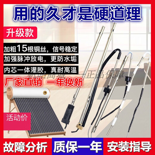 Four Seasons Muge (MICOE) Four Seasons Muge controller water heater sensor solar accessories solar water heater water temperature and level probe stainless steel side 4-core half-meter wire