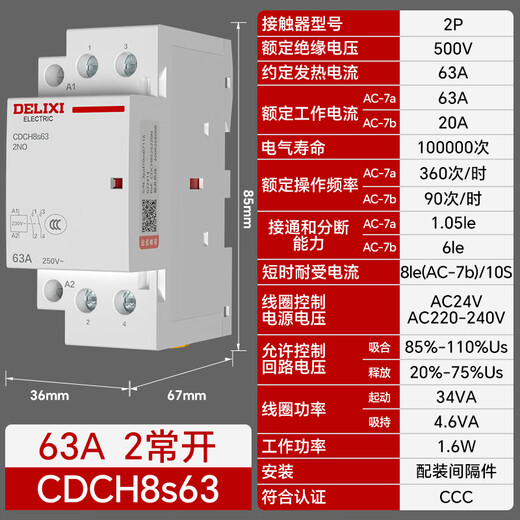 Delixi Electric household AC contactor small single-phase 2P universal contactor 220V rail type two normally open CDCH8s63 2NO 63A