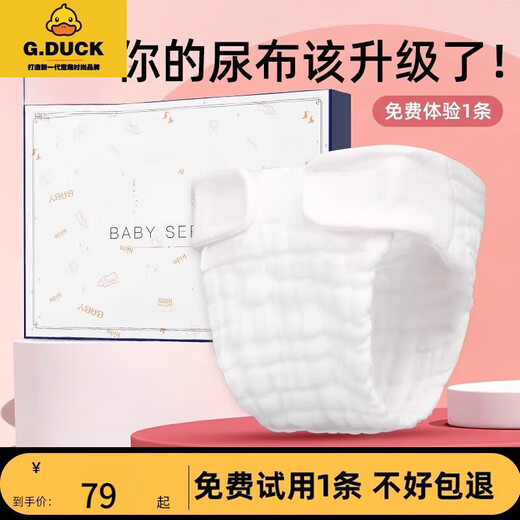G.DUCKKIDS婴儿尿布纯棉新生儿可洗宝宝专用纱布尿介子芥子兜戒子布尿裤尿片 2片装 2条 M码0-8斤（超透气 拒 建议按体重选择尺码