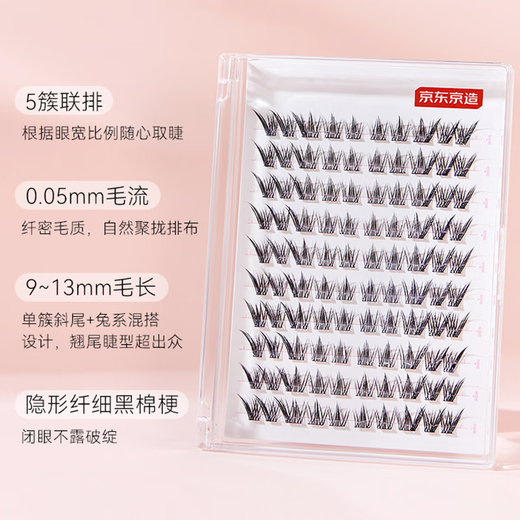 Jingdong Genius series glue-free false eyelashes, 100 clusters of mandarin tail eyelashes, natural simulation transparent stems, lazy man's trilogy