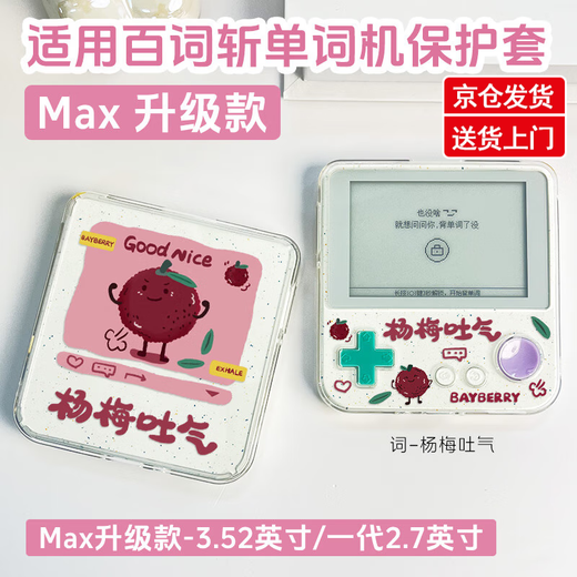 YWZR is suitable for the new Baici word machine max protective case large screen word machine BCZ-Ace-Max protective case 3.52 inches first generation ace-01 English learning machine anti-fall 2. words-arbutus exhale-transparent shell-ace-max 3.52 inches