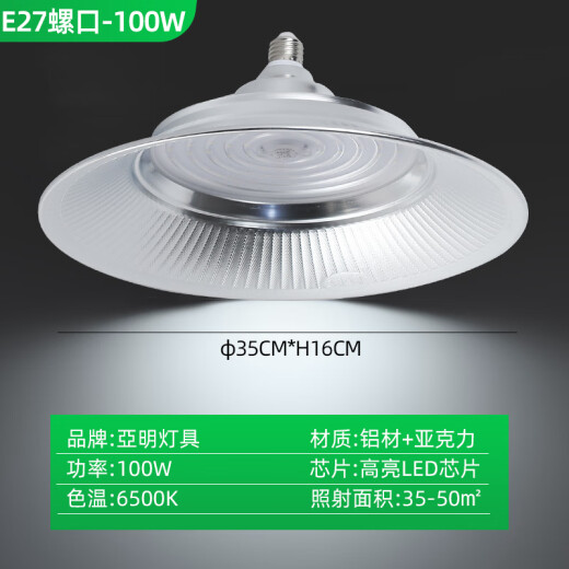 
Yaming Lighting Yaming LED waterproof dustproof industrial and mining lamp 100w fresh light filling chandelier workshop ceiling warehouse lamp spiral e27 YM-854 lens model UFO 100W white light