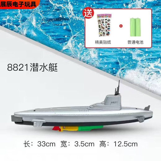 Pupan prend un bain et joue dans le modèle de bateau d'eau électrique télécommande Toys Toys baignade Toys sous-marin enfants 8831 Version de base sous-marine (+ batterie ordinaire)