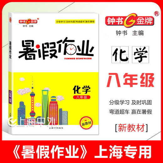 2025钟书金牌暑假作业一二三年级四五六年级七年级八年级语文数学英语物理化学可选1234568年级暑假作业上海专用 八年级（物理）