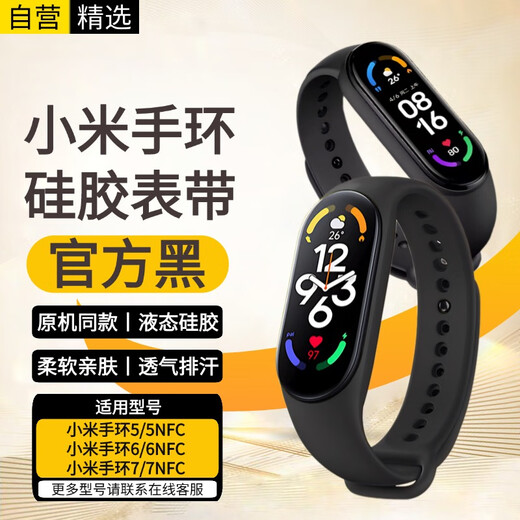 Ten Flash Suitable for Xiaomi Mi Band 7 wristband Xiaomi Mi Band 6 strap NFC version Xiaomi Mi Band 5 wristband accessories colorful replacement strap Xiaomi 5/6/7/nfc special black