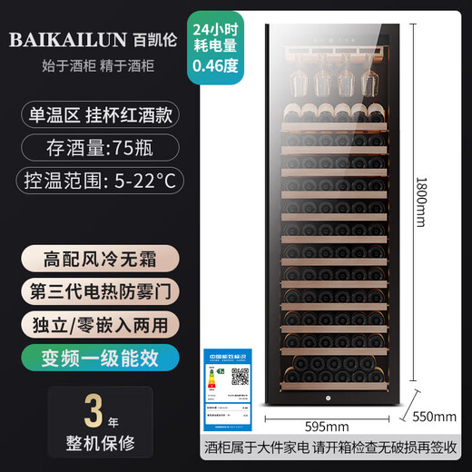 BAIKAILUN variable frequency wine cabinet with hidden handles, ice bar, first-class energy efficiency, professional-grade Pu'er tea cigar cabinet, office villa refrigerator, dual-temperature beverage cabinet, fruit beverage refrigerated cabinet, 1.8 meters | single temperature | hanging glass wine style | 420L