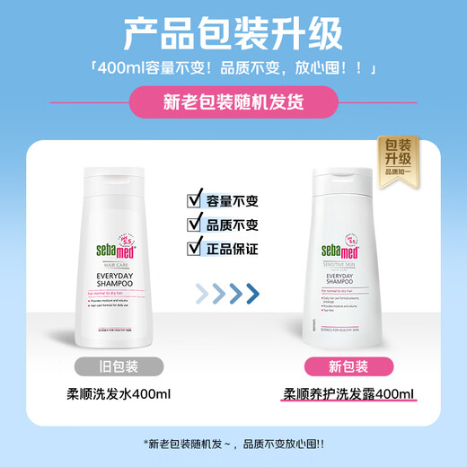 施巴（sebamed）洗发水套装柔顺养护洗发露温和无硅油男女士青少年400mlx2德国