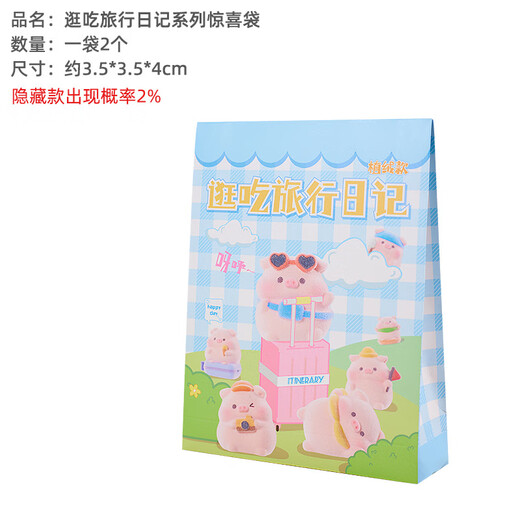 New cartoon diary Dudu pig cute blind bag doll trendy toys mini small ornaments children's toys big eyes cute 2 packages