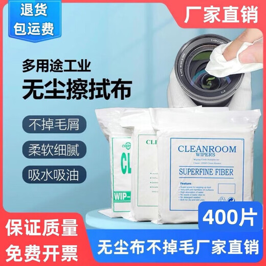 无尘布超细擦镜头4寸擦手机加厚纤维5009喷绘机uv机清洁不掉毛 4009不掉毛/高品质 6寸/300片【约14*14厘米】划算多人选