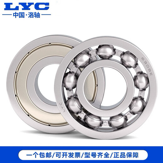 LYC 洛阳轴承集团 6207 6208 6209 6210 6211 6212 6213 E 2Z 2RZ LYC 洛轴集团 6207E 开式
