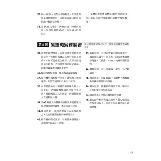 现货 图解2603种机械装置 22 汤玛斯．沃特．巴柏 易博士出版社