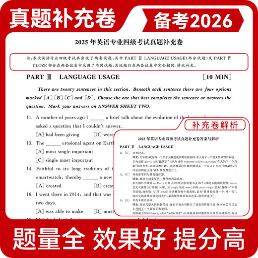改革版英语专业四级TEM4考试真题试卷 2015-2025十年真题 专四历年真题试卷优化改革新版15-16年为优化版非原版 英语专业四级（TEM4）