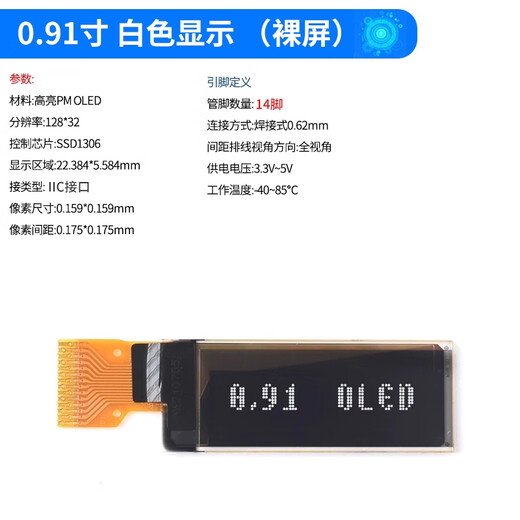 ZAVE 0.91-inch OLED display module