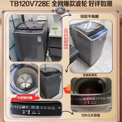 小天鹅（LittleSwan）波轮洗衣机全自动家用 12公斤大容量钢化玻璃门盖 以旧换新家电TB120V728E 12kg大容量+内桶免清洗科技