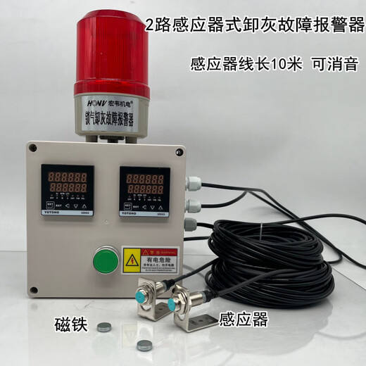 Air lock and ash discharge abnormality alarm, motor shutdown failure alarm, central dust collector and unloader abnormal sound and light alarm, monitor 1 motor (current type)