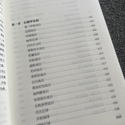 金科玉律 心理学 经济学 管理学法则定律效应大全集 社会 金科玉律678页 库位6