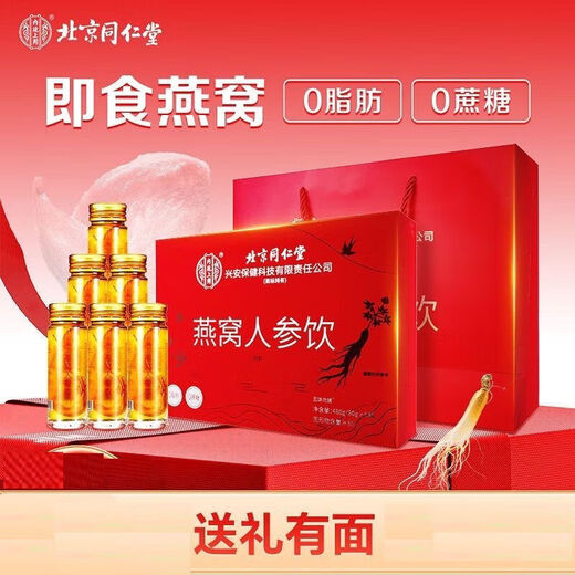 北京同仁堂燕窝整根人参即食滋补即饮营养品节日送礼盒燕窝礼盒人参礼盒 同仁堂整根人参燕窝饮(80g*6瓶)