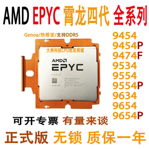 AMD霄龙EPYC 9124 9174F 9224 9254 9274F 9334 9354 P 9374F CPU 9334 32核心64线程 2.7G 正式版无锁