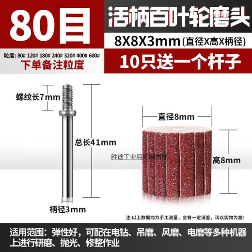 活柄百叶轮磨头带柄3/6mm百页砂纸电磨头千叶轮木工打磨头抛光轮 活柄883柄320#10只1个杆子