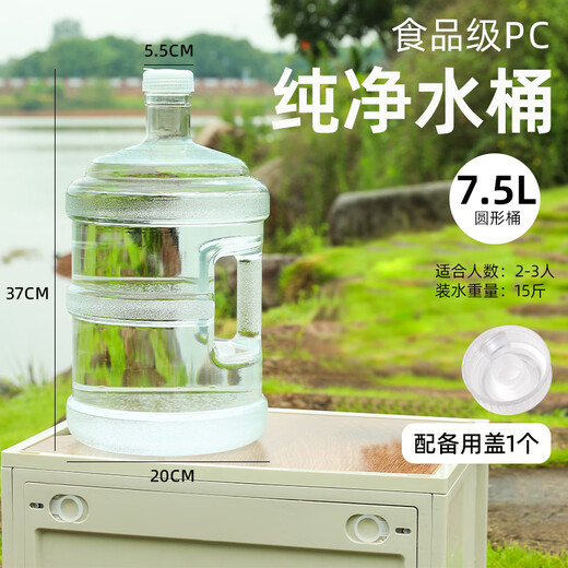 Tuojin Japan imported quality household water storage barrel pure water barrel mineral water 5 water dispenser small barrel water empty barrel portable 7.5 transparent_imported P_C_food grade) + spare cover