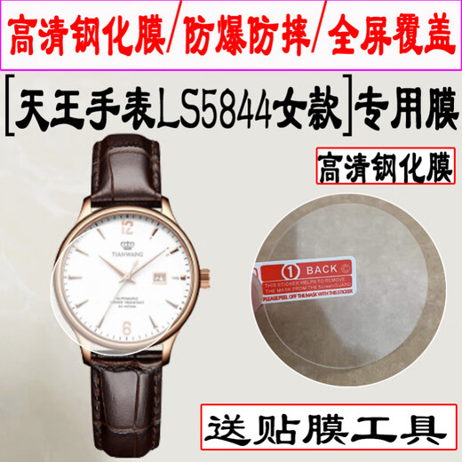 Shangtian is suitable for the King of Heaven watch GS5844 men's tempered film full screen covering round mirror LS5844 women's watch tempered film GS3886S men's LS3886S women's watch [ King of Heaven LS3886S women's model] HD tempered film 2 pieces + (+ soft film 2 pieces + suction cup Other mobile phone models